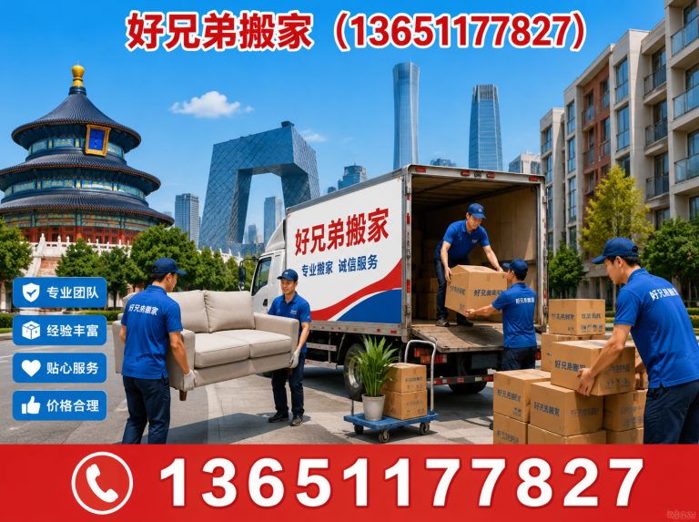 海淀区居民搬家展示图